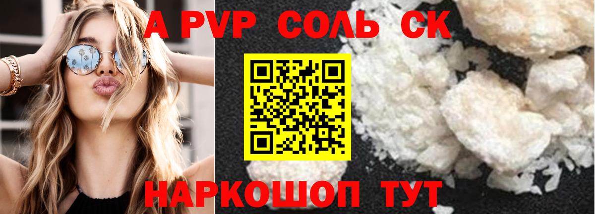 APVP кристаллы Протвино
