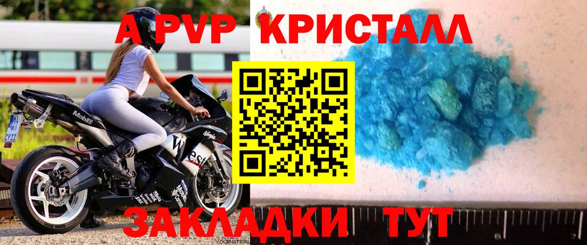 Протвино  APVP СК  А ПВП кристаллы  Вход с VPN  A-PVP Соль 