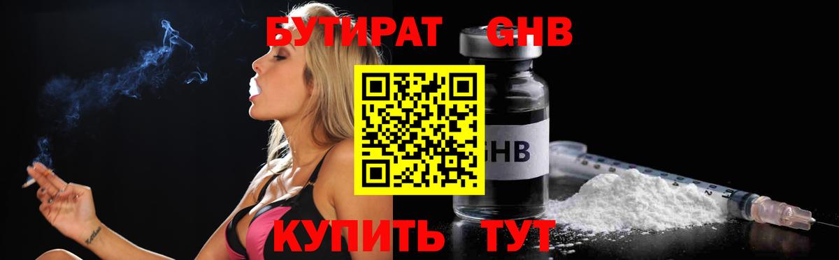 Протвино  Бутират  Вход с VPN  Бутират оксибутират 