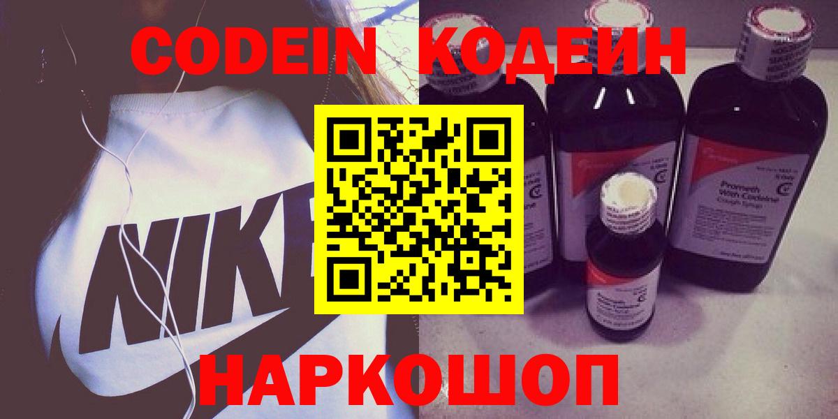Кодеин Purple Drank  Codein Purple Drank  Вход с VPN  Протвино 