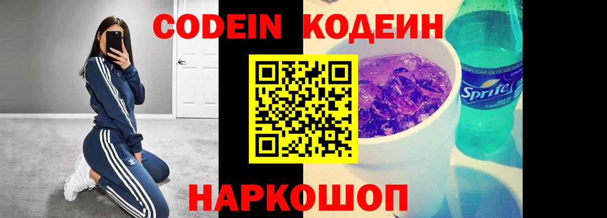 Кодеиновый сироп Lean Purple Drank Протвино