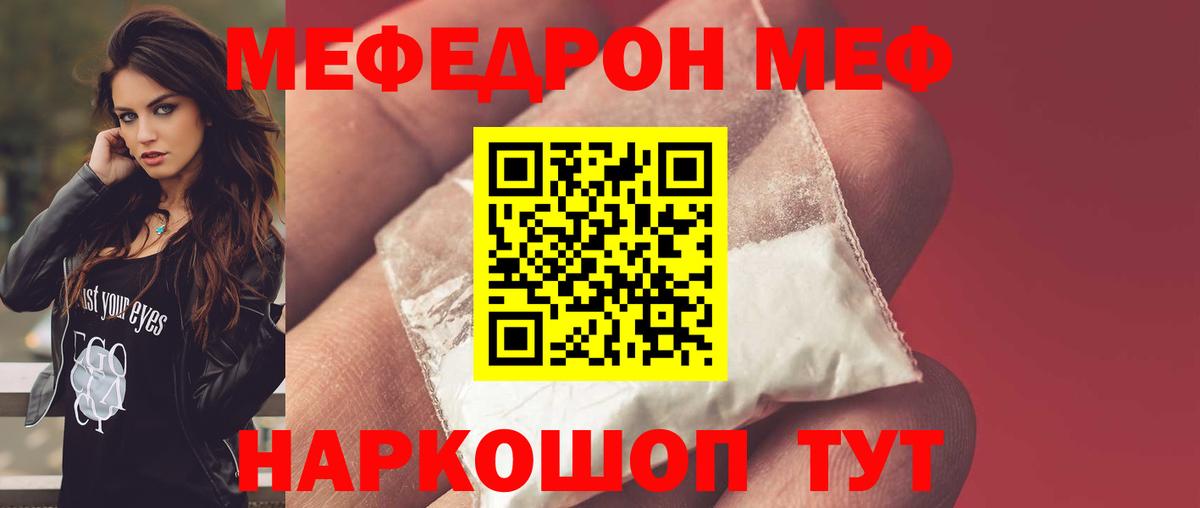 Меф мяу мяу Протвино