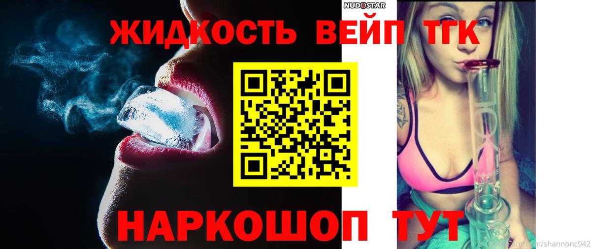Дистиллят ТГК вейп Протвино